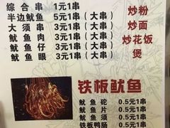 菜单-十里铺铁板鱿鱼