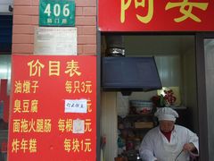-阿婆油墩子(五里桥路188弄小区店)