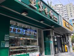 -紫光园清真北京小吃(安华店)