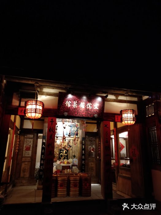 文儒九号·闽菜馆(三坊七巷店)门面图片