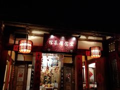 门面-文儒九号·闽菜馆(三坊七巷店)