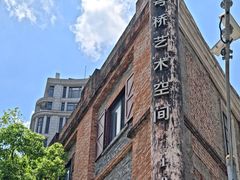 -八号桥艺术空间1908粮仓