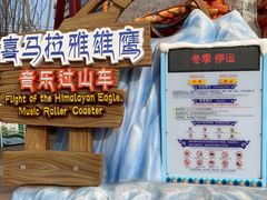 -北京欢乐谷