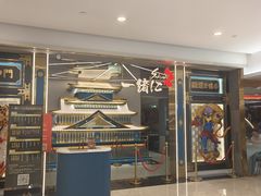 -一绪に寿喜烧(虹悦城店)