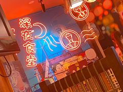 -有喜屋·深夜食堂(北京西路店)