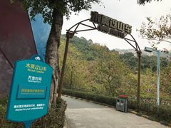 -东部华侨城