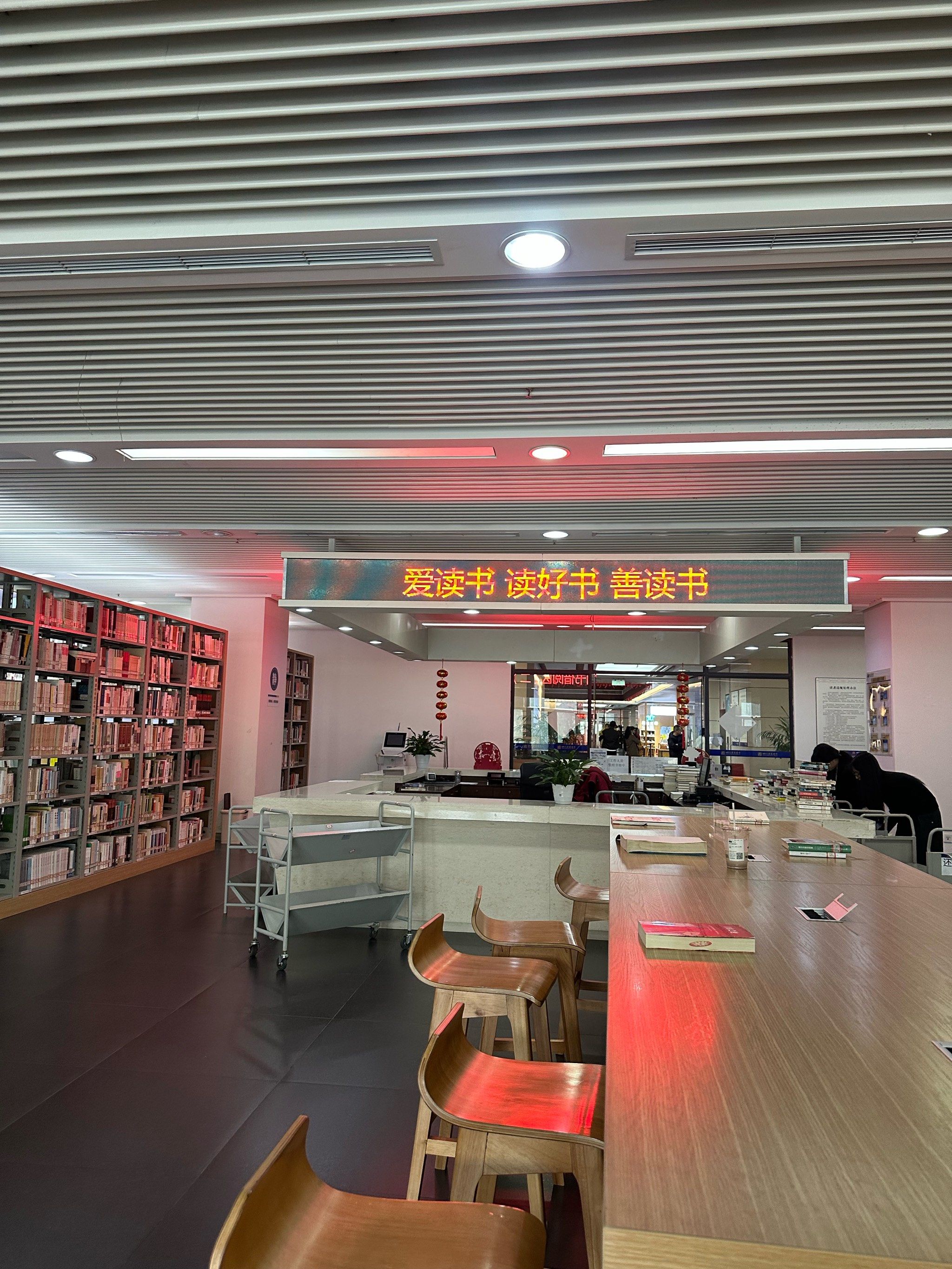 年味儿十足的图书馆