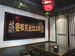 大堂-宽板凳老灶火锅(南礼士路店)
