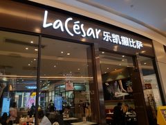 门面-乐凯撒披萨(海岸城店)