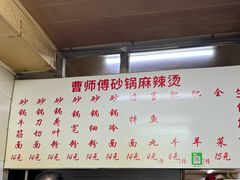 -曹宝林砂锅麻辣烫(星光路店)