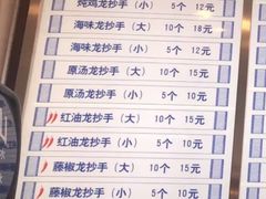 菜单-龙抄手(春熙路总店)
