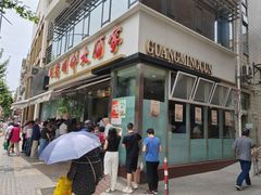 -光明邨大酒家(淮海路店)