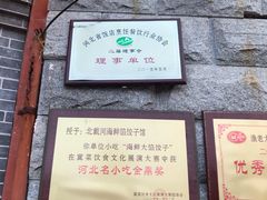 -地方名吃海鲜大馅蒸饺(北戴河店)