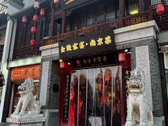 -金陵家宴·金陵春·南京菜(夫子庙店)