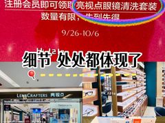 -LensCrafters亮视点(东方新天地店)