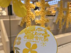 -金顺昌桂林桂花伴手礼(东西巷6店)