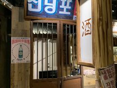 门面-三代烤肉(保利广场店)