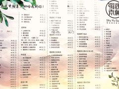 菜单-蜀遇素兰中国菜
