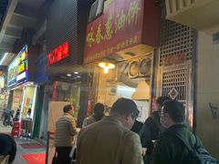 门面-咏春葱油饼(德政中路店)