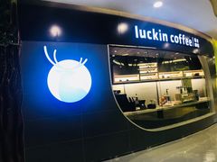 -luckincoffee瑞幸咖啡(恒大广场B1店)