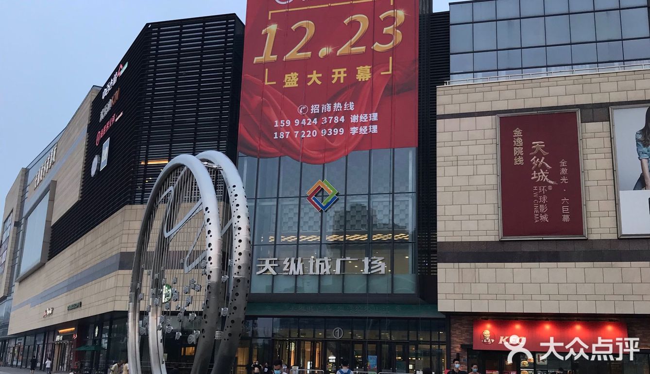 今天去天纵城广场巨大横幅贴着12