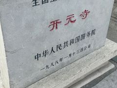-正定古城-开元寺
