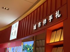 -阮大兴糕团(滨江宝龙店)