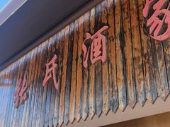 -张氏酒家(民主路店)