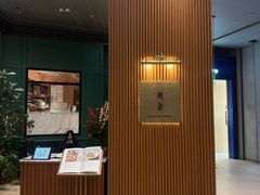 -漢舍中国菜馆(浦东嘉里城店)