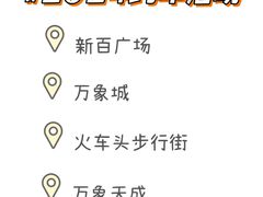 -石家庄万象城