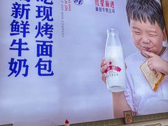 -红星前进面包牛奶公司(五道口购物中心店)
