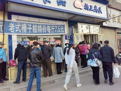 -北三凯奇清真食品店