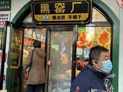-黑窑厂糖油饼烤鸭·清真菜(黑窑厂街店)