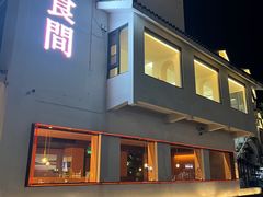 -夷山悦·武夷菜