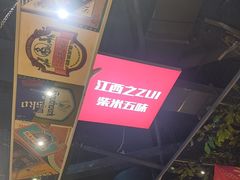 -小柴米·传统江西菜(八一广场店)