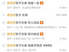 -袁记云饺(西安路店)