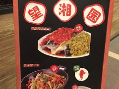 菜单-望湘园·小雅(德基店)
