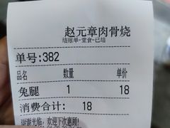 -赵元章肉骨烧(山塘街店)