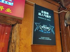 -阿婆情腊排骨火锅(古城旗舰店)