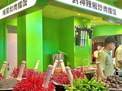 -京参 • 擂椒饭(这有山店)