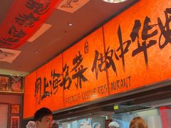 -王繁星面馆(西安熙地港店)