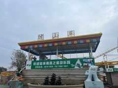 -南昌之星游乐场