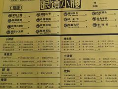 菜单-望京小腰(北京总店)