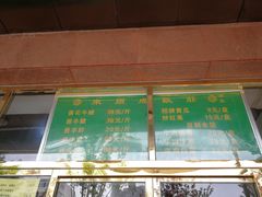 -来顺成饭庄
