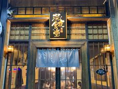 -本格·深夜食堂(北理工店)