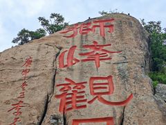 -崂山仰口游览区
