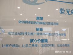 -标准眼镜·蔡司官方授权店(和平路总店)
