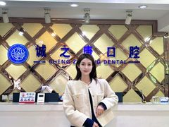 -诚之康口腔矫正种植中心(天通苑店)