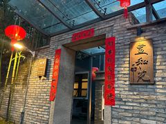 -宣和苑(华侨新村店)
