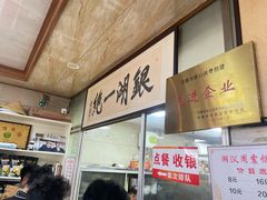 -周震馄饨